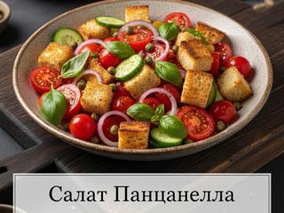 Салат панцанелла